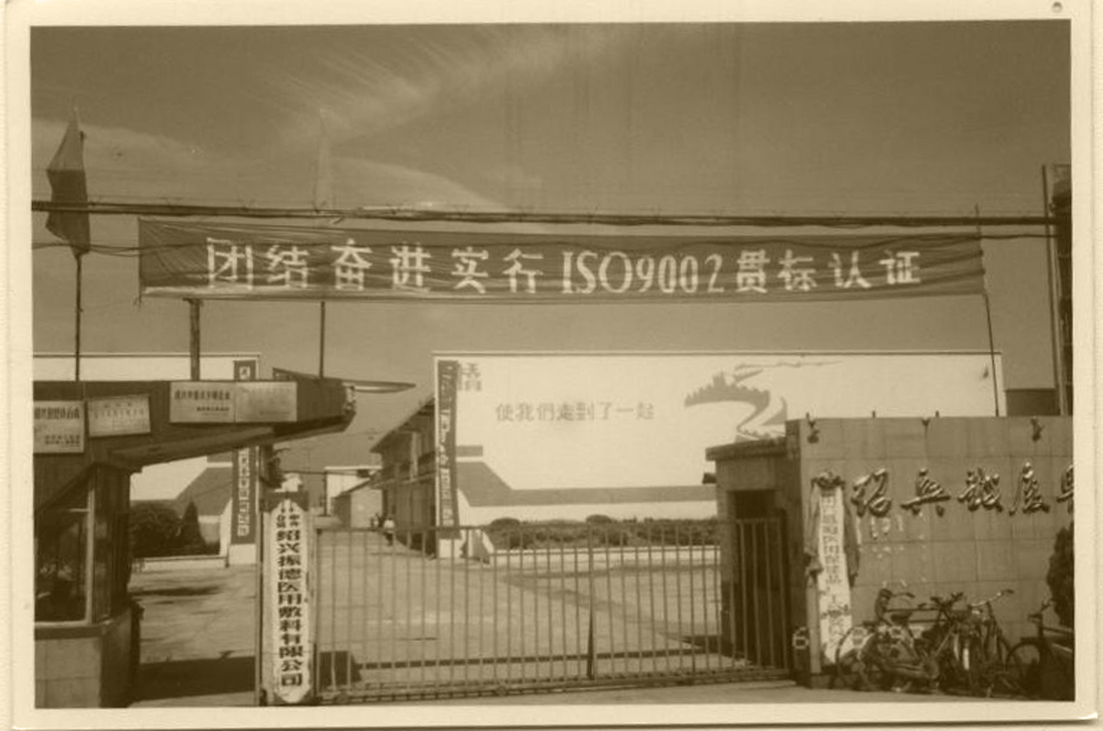 5、紹興振德通過ISO9000標(biāo)準(zhǔn).jpg